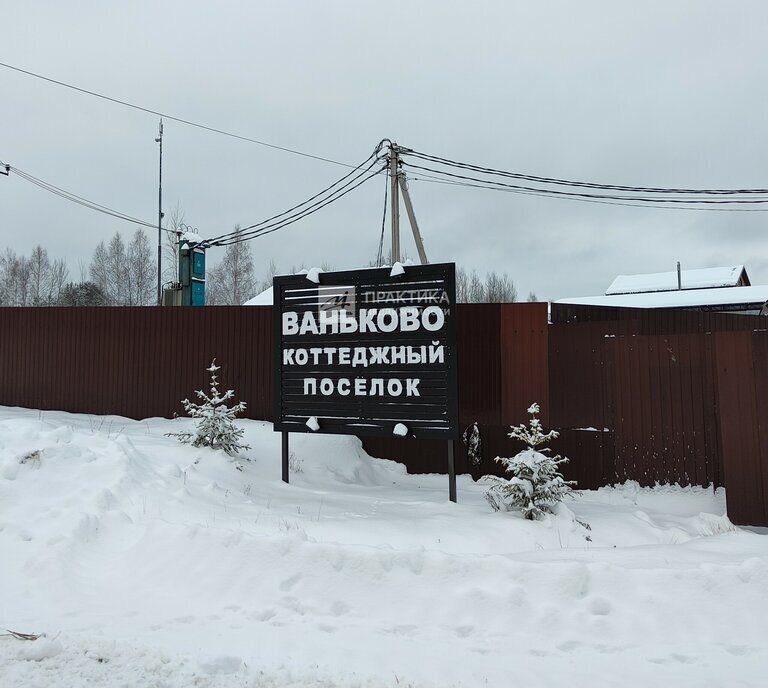 дом городской округ Дмитровский коттеджный посёлок Ваньково, территория объединения Добродача фото 3