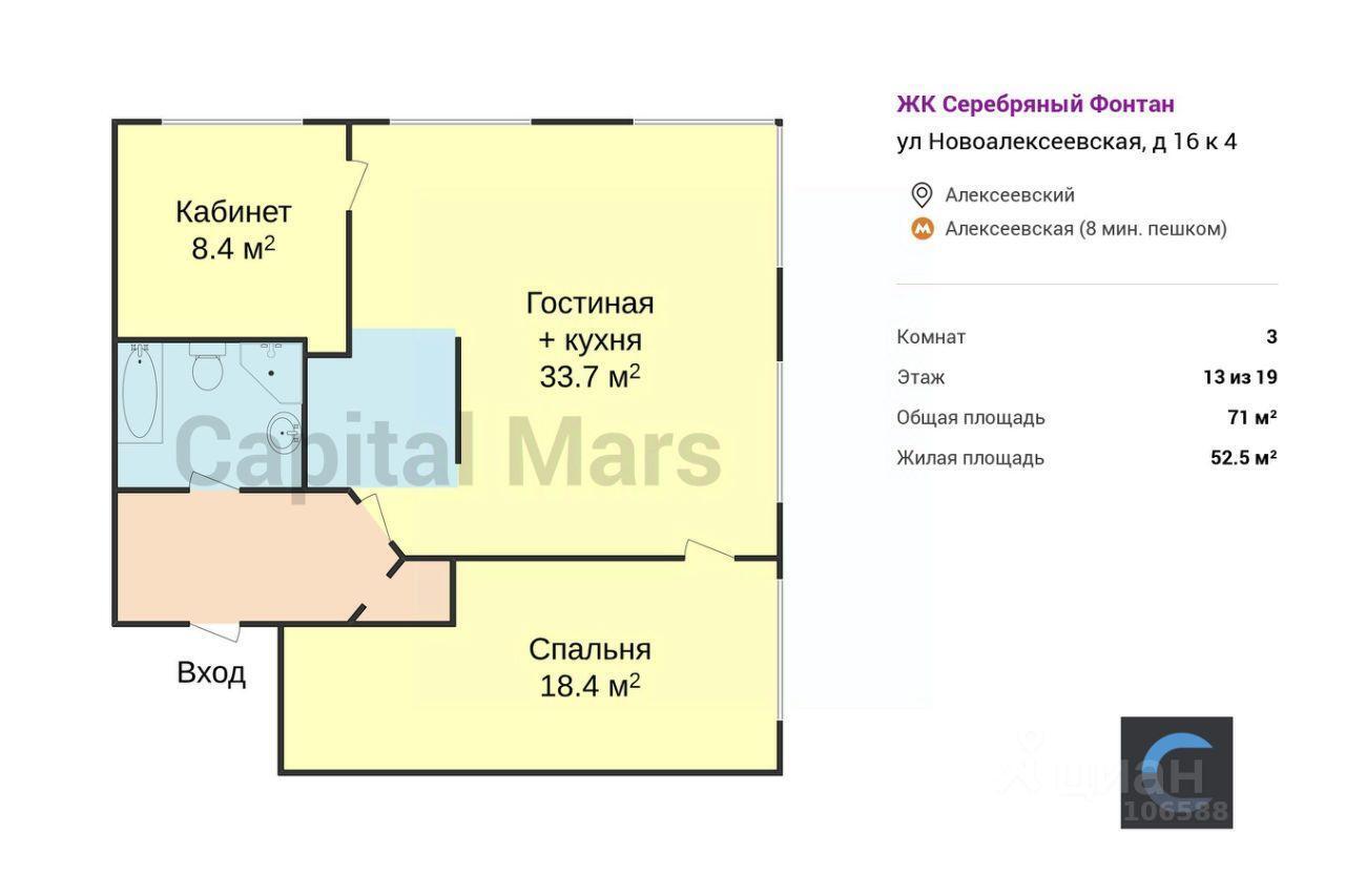 квартира г Москва ул Новоалексеевская 129626 ЖК «Серебряный фонтан» строение 7, Московская область, 16 фото 3