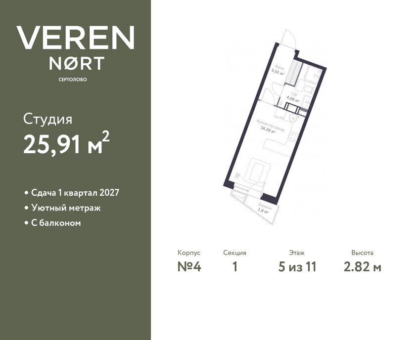 квартира р-н Всеволожский г Сертолово ЖК Veren Nort Сертолово жилой комплекс Верен Норт фото 1