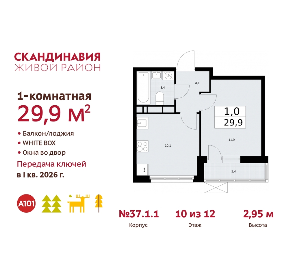 квартира г Москва п Сосенское жилой район «Скандинавия» Сосенское, жилой комплекс Скандинавия, 37. 1.1, Бутово фото 1