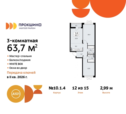 ЖК Прокшино 10/1 метро Румянцево метро Теплый Стан Сосенское, Филатов луг, корп. 4, Калужское, Прокшино, Саларьево фото