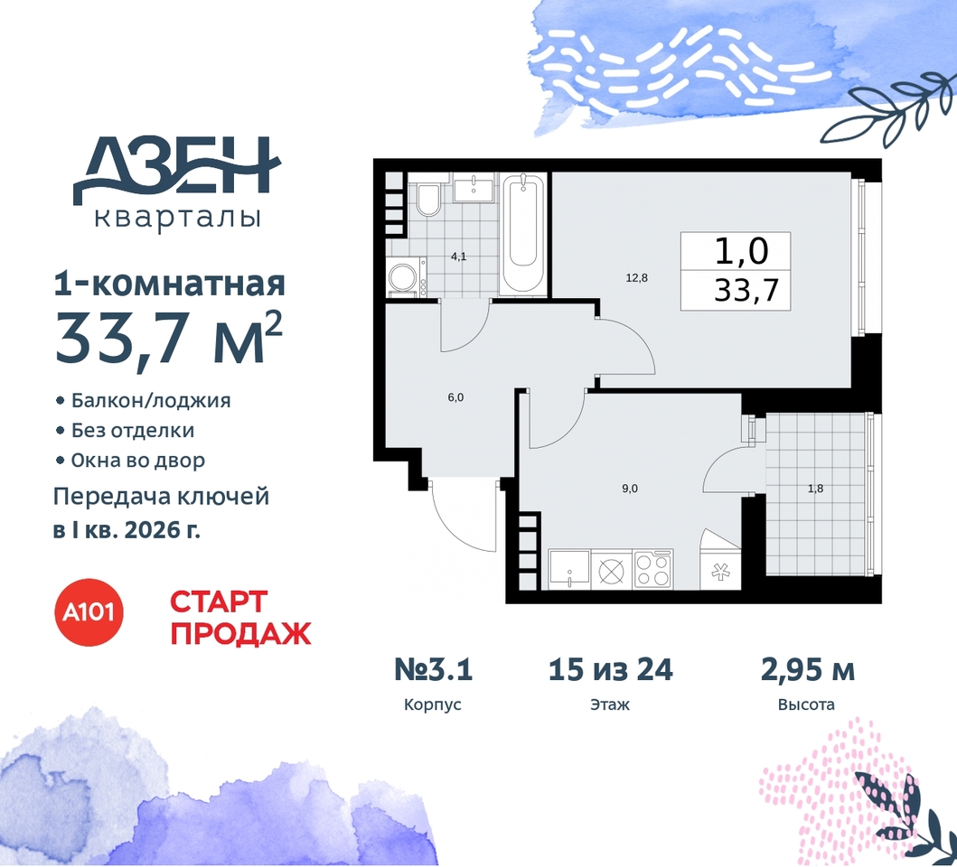 квартира г Москва п Сосенское метро Ольховая метро Бунинская аллея Сосенское, Дзен-кварталы, 2. 1, Коммунарка, Улица Горчакова, Бульвар адмирала Ушакова фото 1