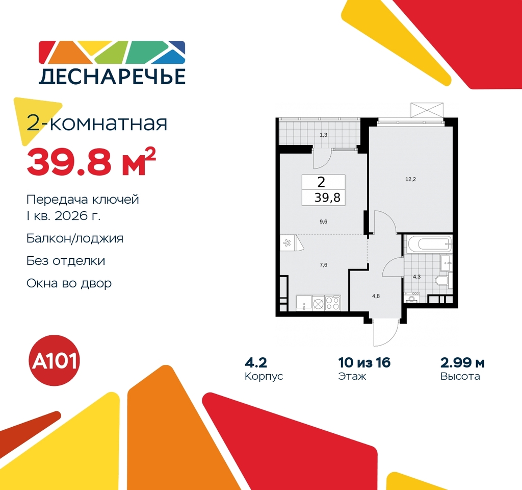 квартира г Москва п Десеновское ул Мостовая 5 метро Прокшино метро Бунинская аллея жилой район «Деснаречье» Филатов луг, Ольховая, Коммунарка фото 1