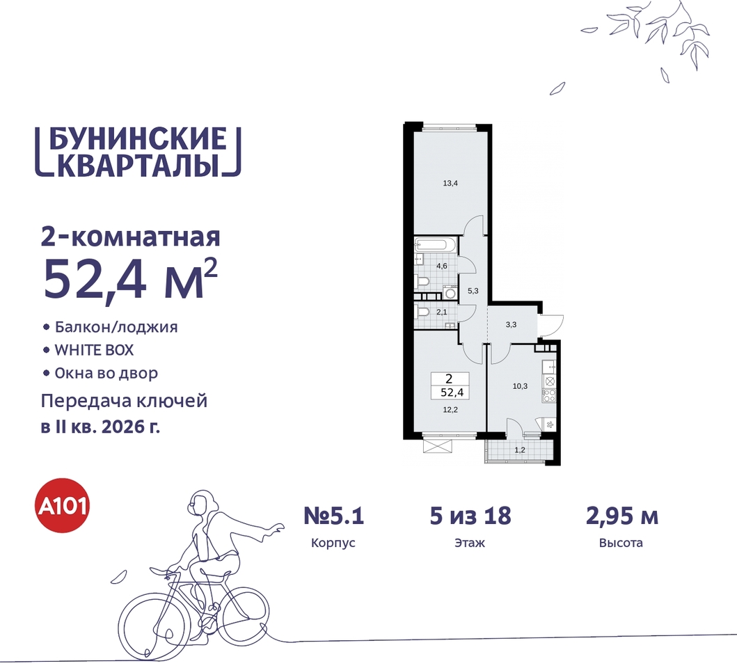 квартира г Москва п Сосенское ЖК Бунинские Кварталы метро Улица Горчакова метро Коммунарка пр-кт Куприна 2 Сосенское, Ольховая, Бунинская аллея фото 1