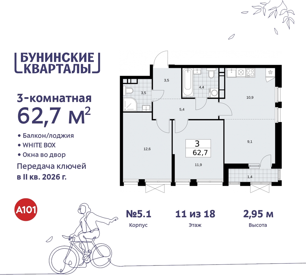 квартира г Москва п Сосенское ЖК Бунинские Кварталы метро Улица Горчакова метро Коммунарка пр-кт Куприна 2 Сосенское, Ольховая, Бунинская аллея фото 1