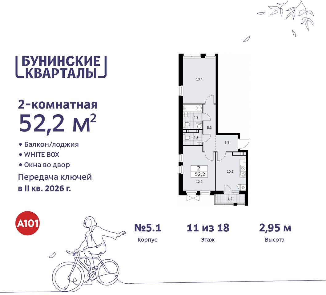 квартира г Москва п Сосенское ЖК Бунинские Кварталы метро Улица Горчакова метро Коммунарка пр-кт Куприна 2 Сосенское, Ольховая, Бунинская аллея фото 1