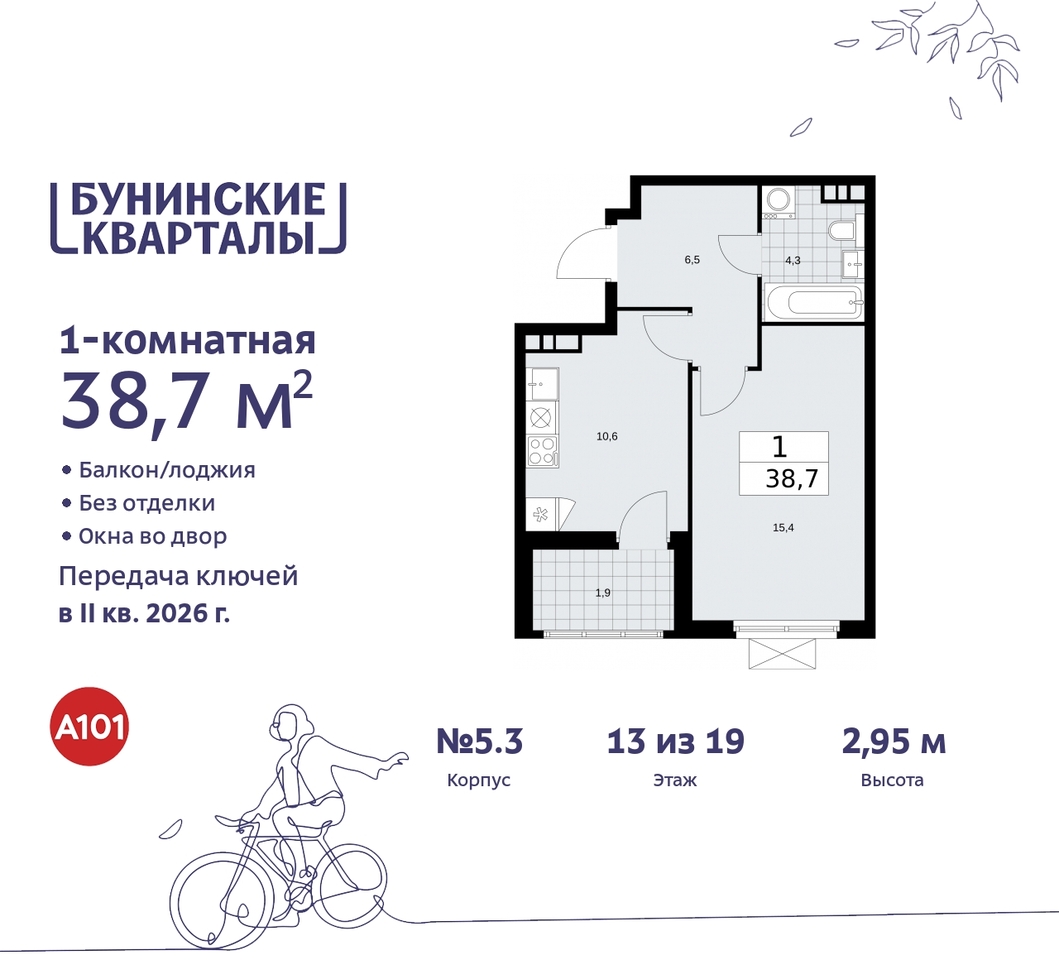 квартира г Москва п Сосенское ЖК Бунинские Кварталы метро Улица Горчакова метро Коммунарка пр-кт Куприна 2 Сосенское, Ольховая, Бунинская аллея фото 1