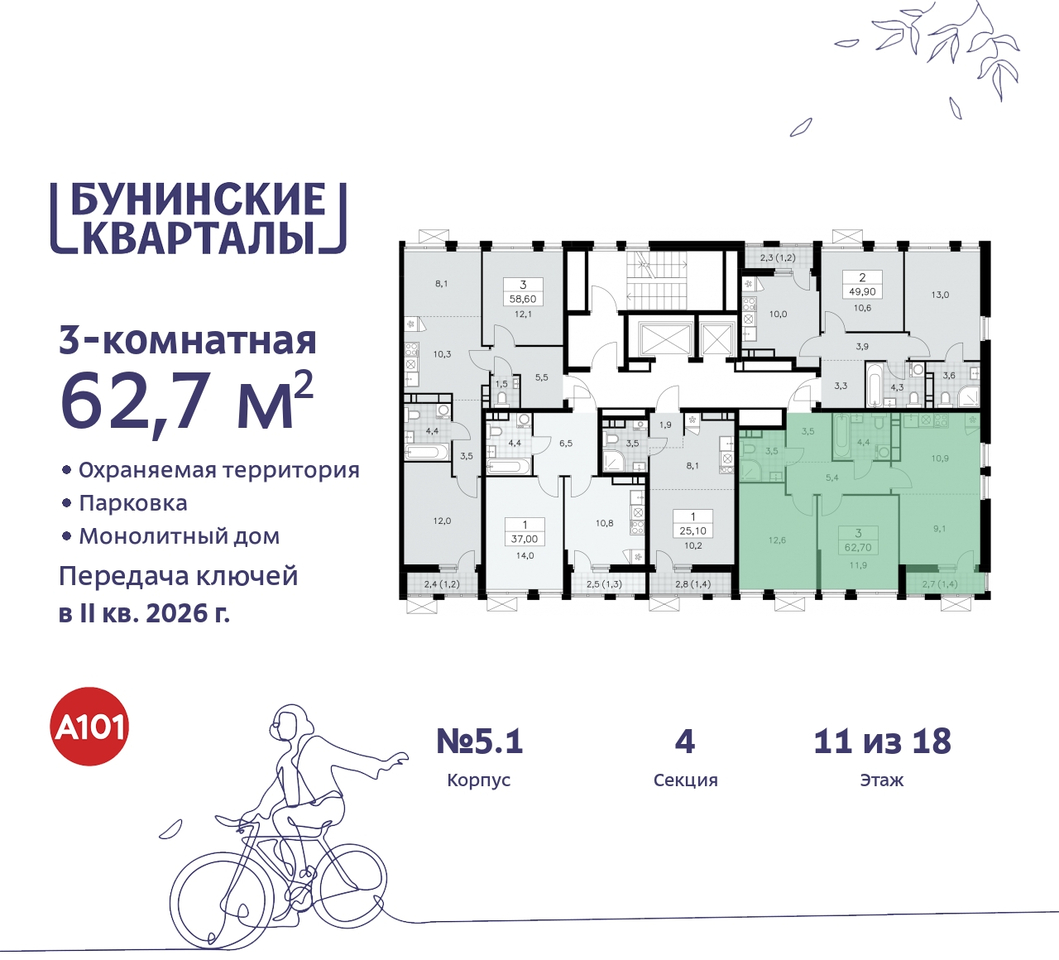 квартира г Москва п Сосенское ЖК Бунинские Кварталы метро Улица Горчакова метро Коммунарка пр-кт Куприна 2 Сосенское, Ольховая, Бунинская аллея фото 2