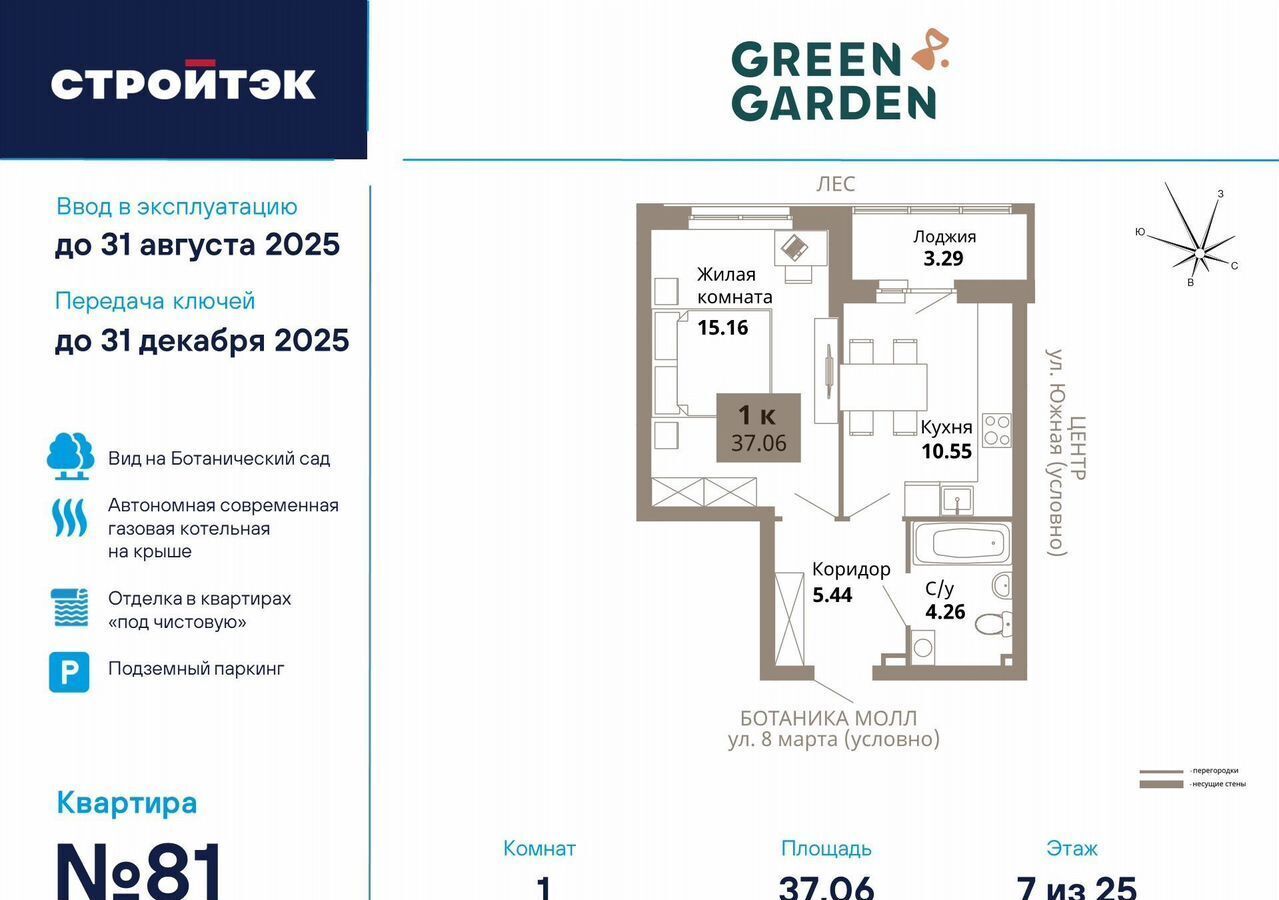 квартира г Екатеринбург р-н Чкаловский Чкаловская ул 8 Марта 204 ЖК «Green Garden» фото 1