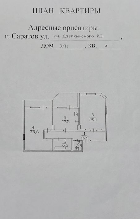 квартира г Саратов р-н Фрунзенский ул им Дзержинского Ф.Э. 9/11 фото 10