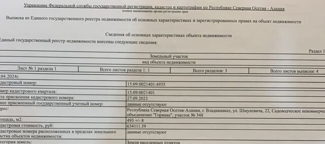 г Владикавказ р-н Иристонский снт Горянка Республика Северная Осетия — Владикавказ, 6-я линия фото