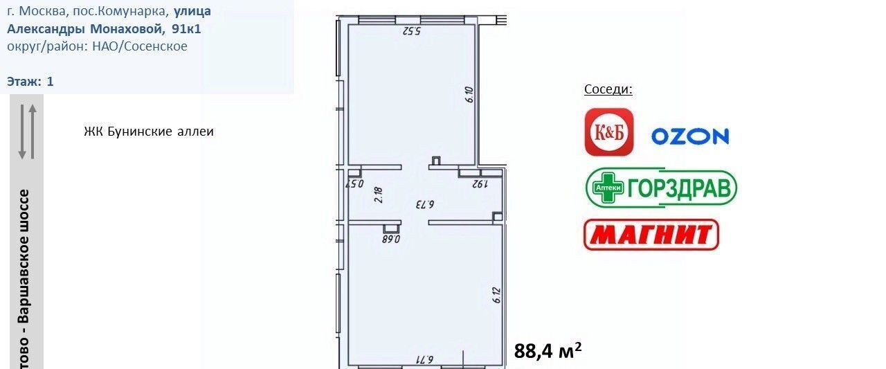 торговое помещение г Москва п Сосенское метро Бунинская аллея ул Александры Монаховой 91к/1 фото 2