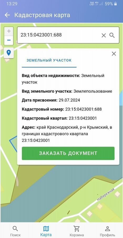 земля р-н Крымский п Виноградный ул Дружбы Крымск, Молдаванское сельское поселение фото 2