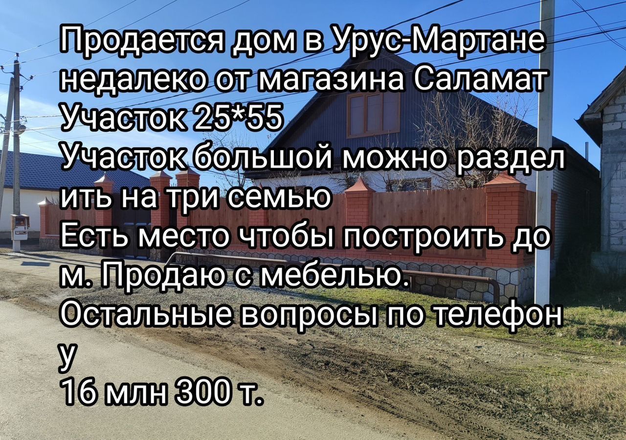 дом р-н Урус-Мартановский г Урус-Мартан Урус-Мартановское городское поселение фото 2