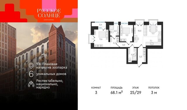 р-н Заельцовский Заельцовская ЖК «Русское солнце» 2 фото