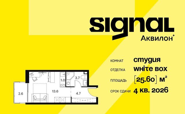 метро Владыкино проезд Сигнальный 12 апарт-комплекс «Аквилон Signal» муниципальный округ Отрадное фото