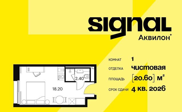 метро Владыкино проезд Сигнальный 12 апарт-комплекс «Аквилон Signal» муниципальный округ Отрадное фото