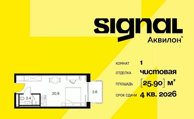 метро Владыкино проезд Сигнальный 12 апарт-комплекс «Аквилон Signal» муниципальный округ Отрадное фото