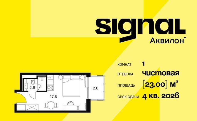 метро Владыкино проезд Сигнальный 12 апарт-комплекс «Аквилон Signal» муниципальный округ Отрадное фото