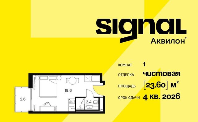 метро Владыкино проезд Сигнальный 12 апарт-комплекс «Аквилон Signal» муниципальный округ Отрадное фото