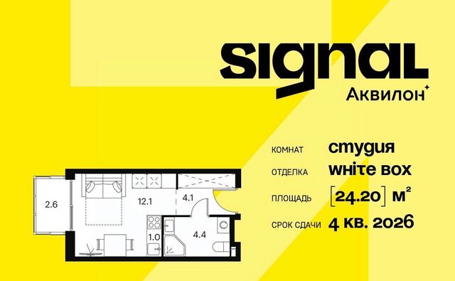 метро Владыкино проезд Сигнальный 12 апарт-комплекс «Аквилон Signal» муниципальный округ Отрадное фото