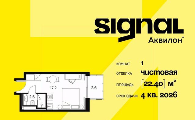 метро Владыкино проезд Сигнальный 12 апарт-комплекс «Аквилон Signal» муниципальный округ Отрадное фото