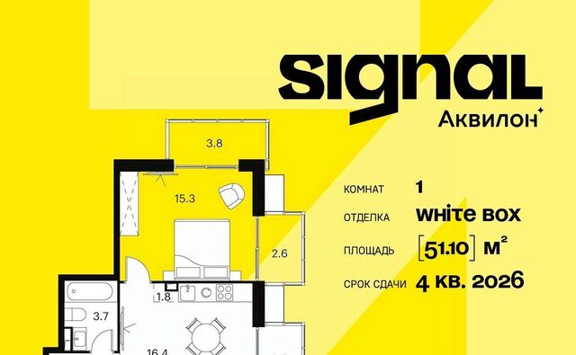 метро Владыкино проезд Сигнальный 12 апарт-комплекс «Аквилон Signal» муниципальный округ Отрадное фото