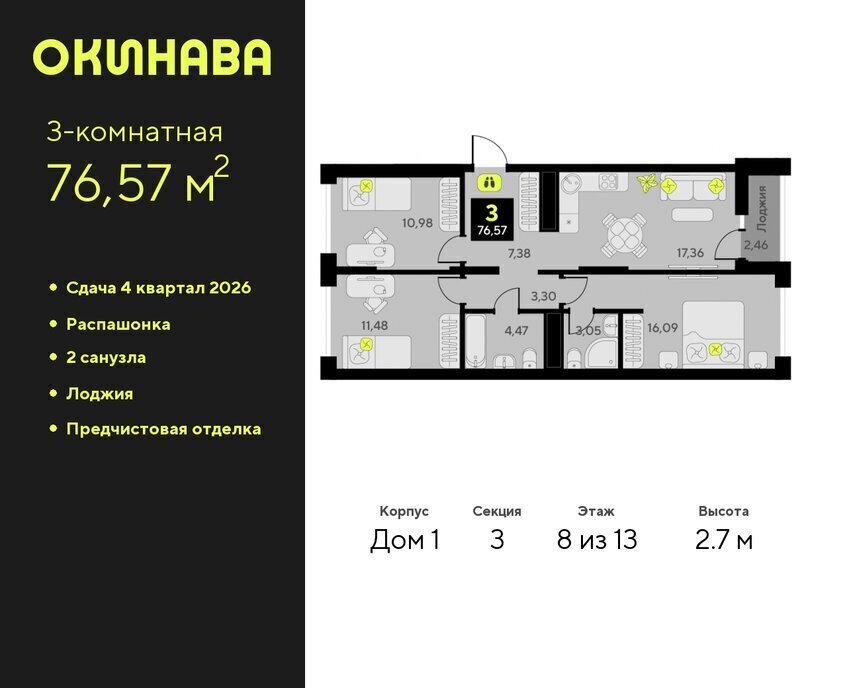 квартира г Тюмень ул Пожарных и спасателей 8 ЖК «‎Окинава» Центральный административный округ фото 1