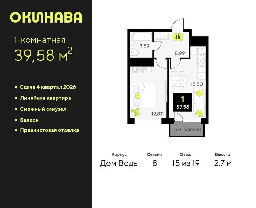 квартира г Тюмень ул Пожарных и спасателей 8 ЖК «‎Окинава» Центральный административный округ фото 1