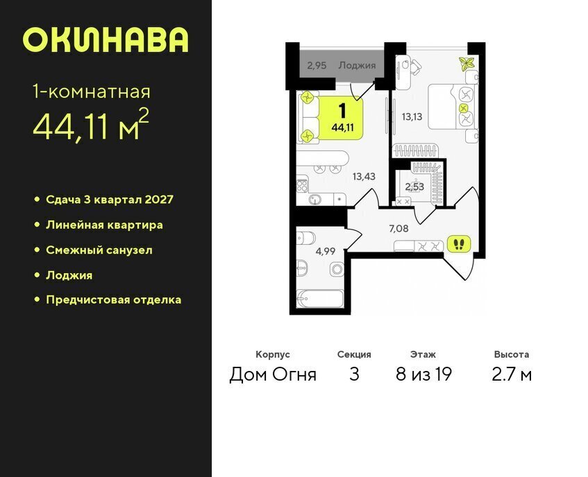 квартира г Тюмень ЖК «‎Окинава» Центральный административный округ фото 1