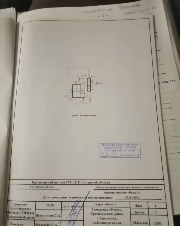 земля р-н Красноярский с Тремасово ул Кооперативная 29 сельское поселение Большая Каменка, Елховка фото 3