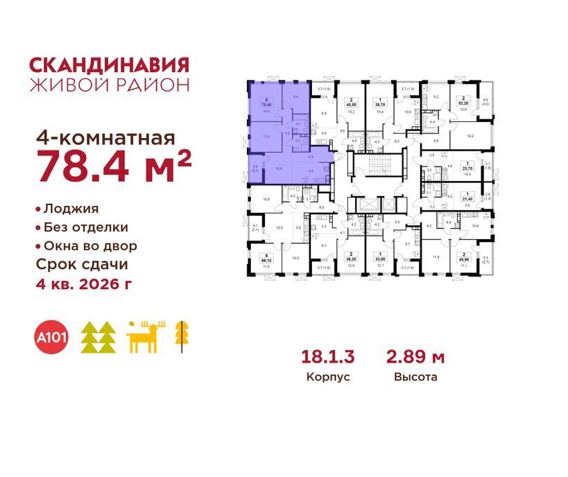 квартира г Москва метро Коммунарка метро Бульвар Адмирала Ушакова ТиНАО жилой комплекс Скандинавия, 18. 2.1 фото 2