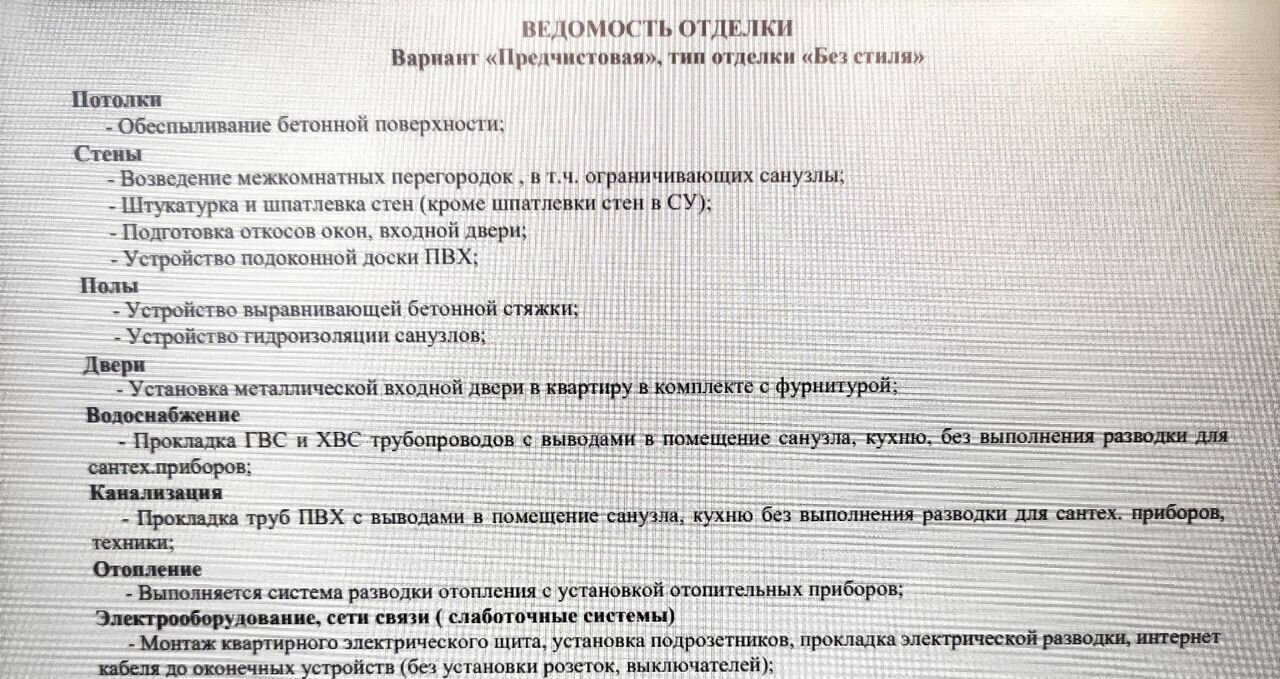 квартира г Москва метро Бульвар Рокоссовского ул Тагильская 2к/1 фото 19