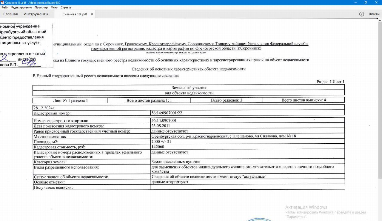 земля р-н Красногвардейский с Плешаново ул Сивакова Плешановский сельсовет фото 2