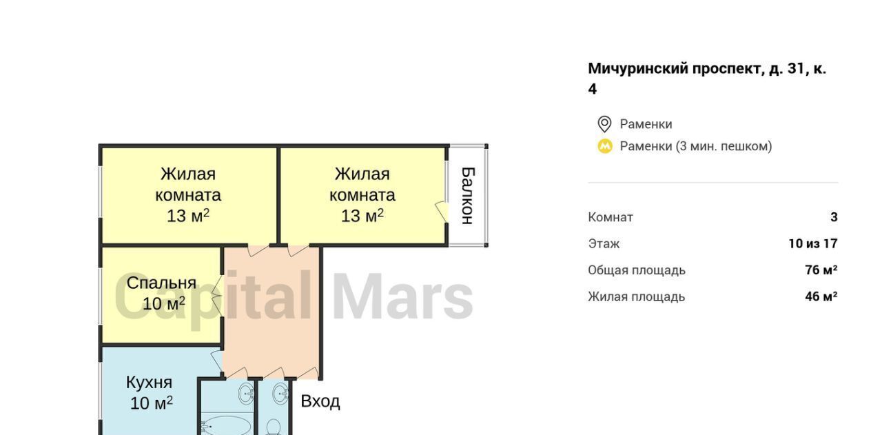 квартира г Москва метро Раменки пр-кт Мичуринский 31к/4 фото 3