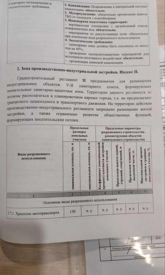 производственные, складские г Воронеж р-н Левобережный Масловка ул Совхозная 49/2 фото 7