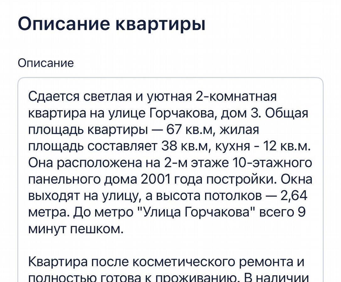 квартира г Москва метро Улица Горчакова ул Горчакова 3 муниципальный округ Южное Бутово фото 11