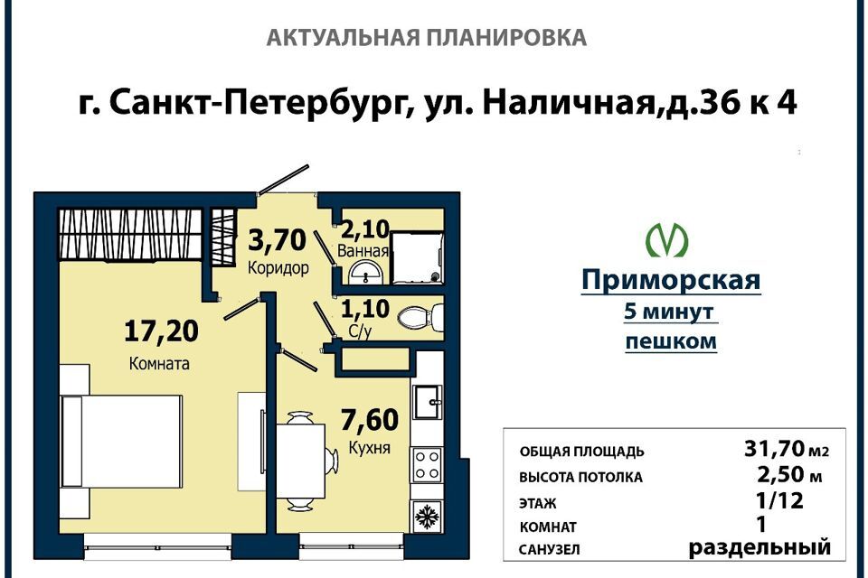 квартира г Санкт-Петербург ул Наличная 36/4 Василеостровский фото 8