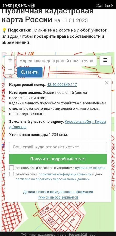земля г Киров д Олинцы ул Адышевская 19 р-н Ленинский муниципальное образование Киров фото 10