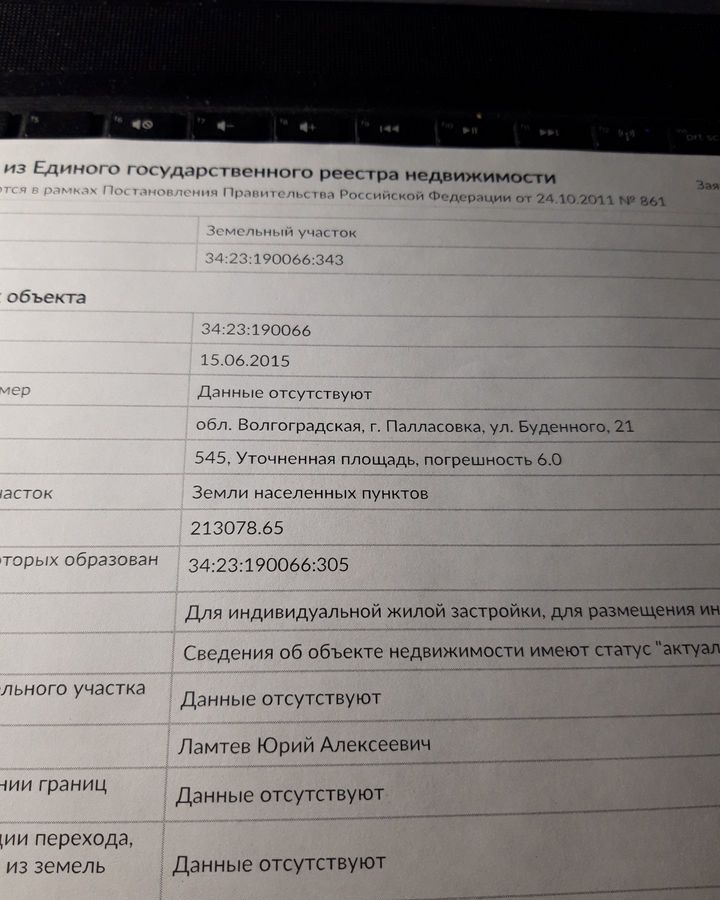 земля р-н Палласовский г Палласовка ул Буденного Палласовское городское поселение фото 1