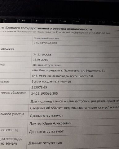 земля ул Буденного Палласовское городское поселение фото