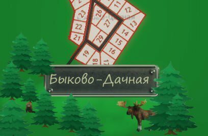 земля городской округ Сергиево-Посадский территория Быково-Дачная фото 2