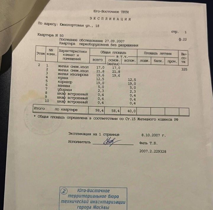 квартира г Москва метро Кожуховская ул Южнопортовая 18 муниципальный округ Южнопортовый фото 29