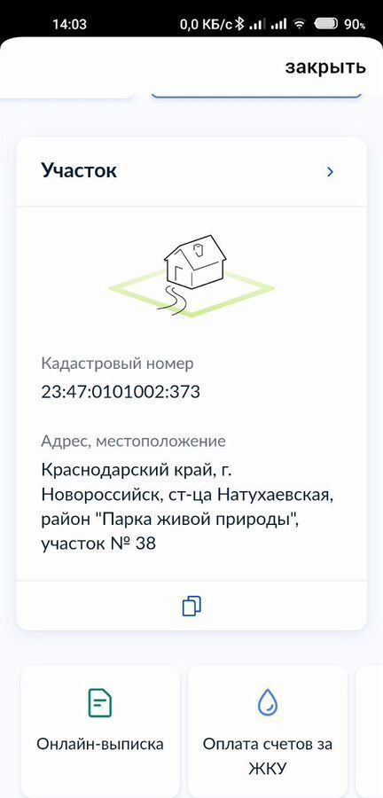 земля г Новороссийск ст-ца Натухаевская ул Красных Партизан муниципальное образование Новороссийск фото 4