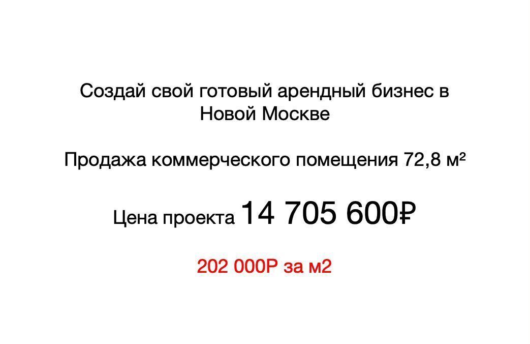 торговое помещение г Воскресенск квартал № 230 снт Октябрь Силикатная, Новомосковский административный округ, р-н Щербинка, жилой комплекс Алхимово, Знамя фото 7