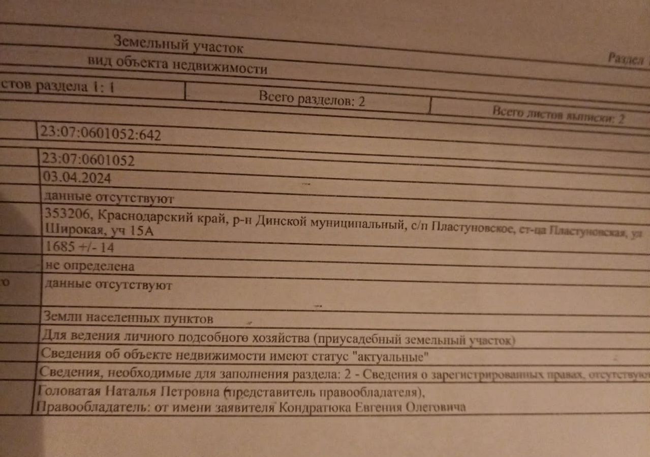 земля р-н Динской ст-ца Пластуновская ул Широкая 15 Пластуновское сельское поселение фото 5