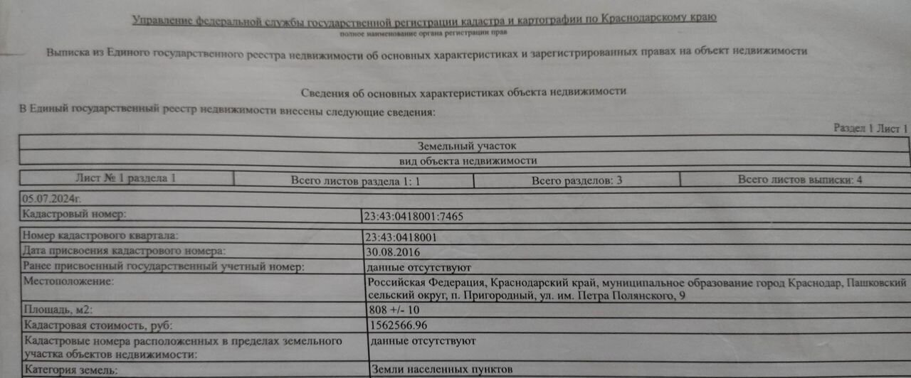 земля г Краснодар п Пригородный р-н Карасунский муниципальное образование Краснодар, мкр-н Алтайский фото 1