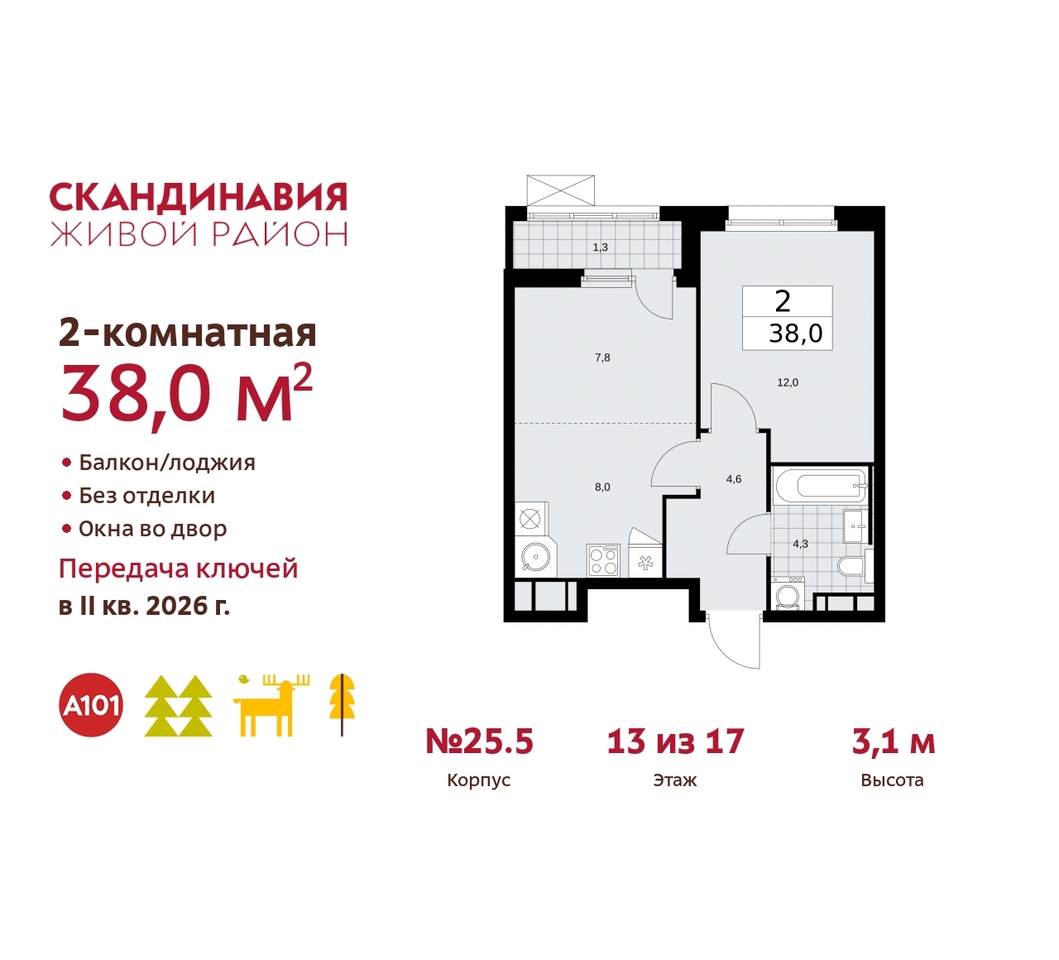 квартира г Москва п Сосенское жилой район «Скандинавия» б-р Скандинавский 25/5 Сосенское, Бутово фото 1