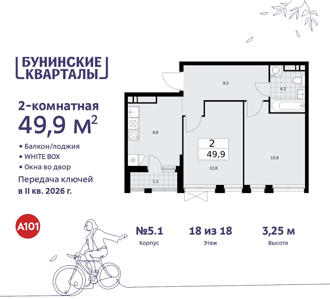 квартира г Москва п Сосенское ЖК Бунинские Кварталы метро Улица Горчакова метро Коммунарка пр-кт Куприна 2 Сосенское, Ольховая, Бунинская аллея фото 1