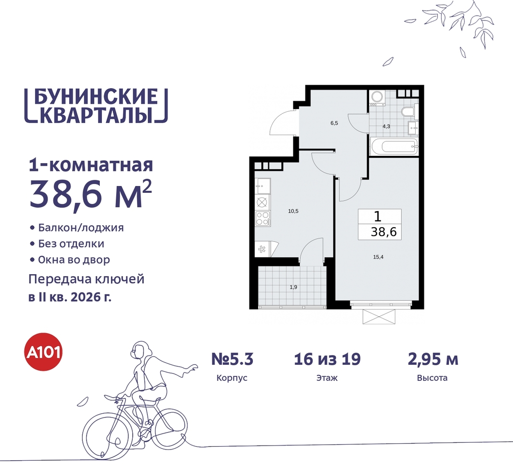 квартира г Москва п Сосенское ЖК Бунинские Кварталы метро Улица Горчакова метро Коммунарка пр-кт Куприна 2 Сосенское, Ольховая, Бунинская аллея фото 1